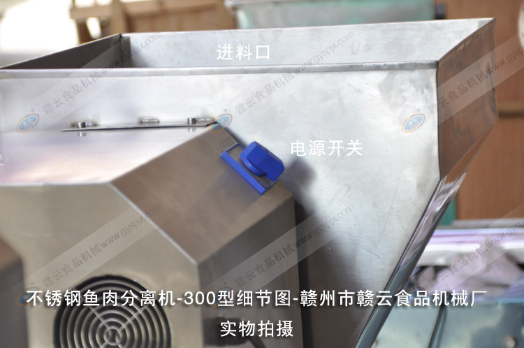 不銹鋼采肉機300細節(jié)圖