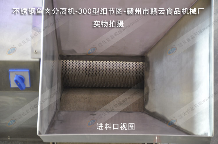 不銹鋼采肉機下料斗